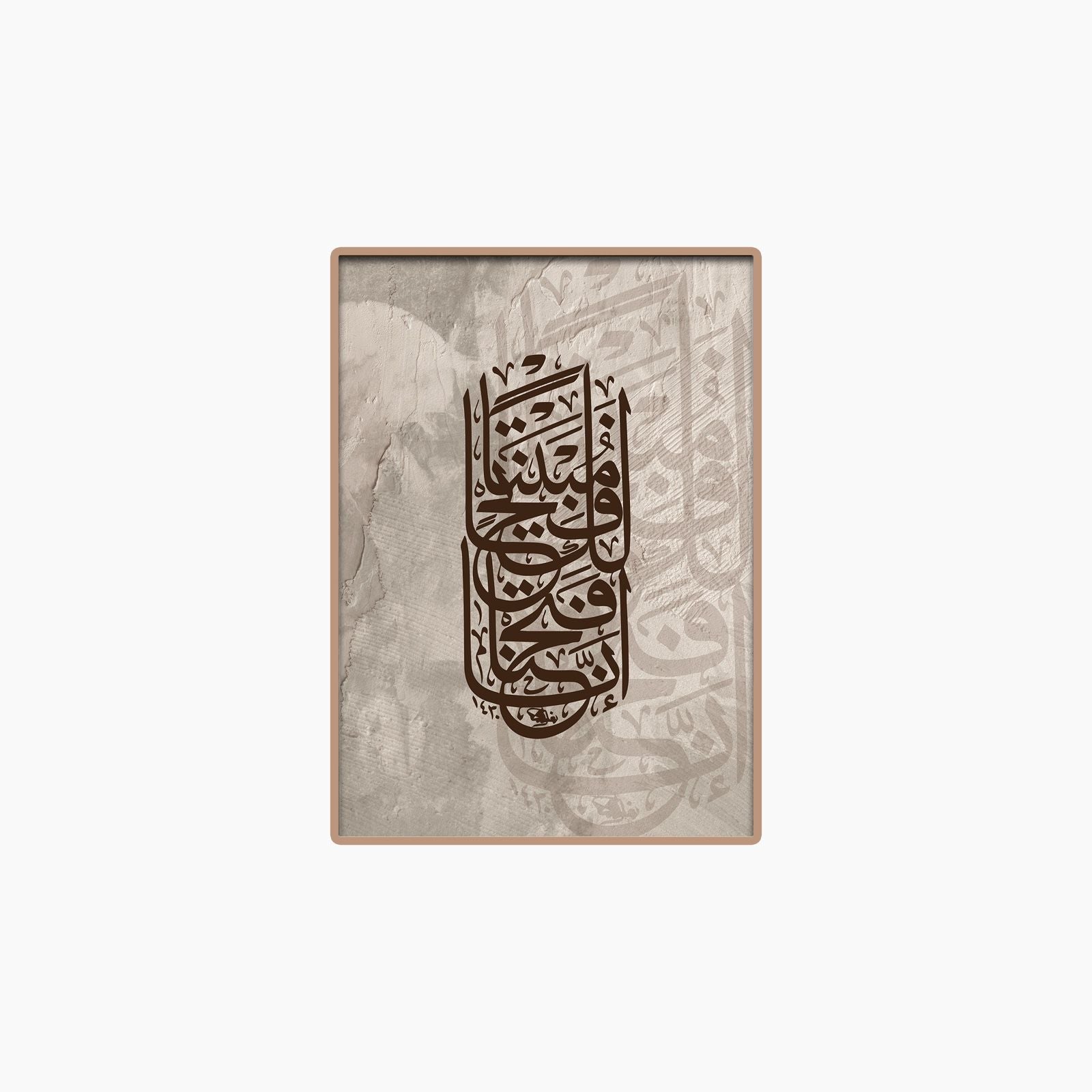 Victory & Blessings – ‘Surah Al-Fath’ Calligraphy Art