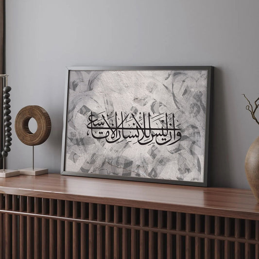 Inspirational Quranic Canvas – ‘Surah An-Najm’ Calligraphy