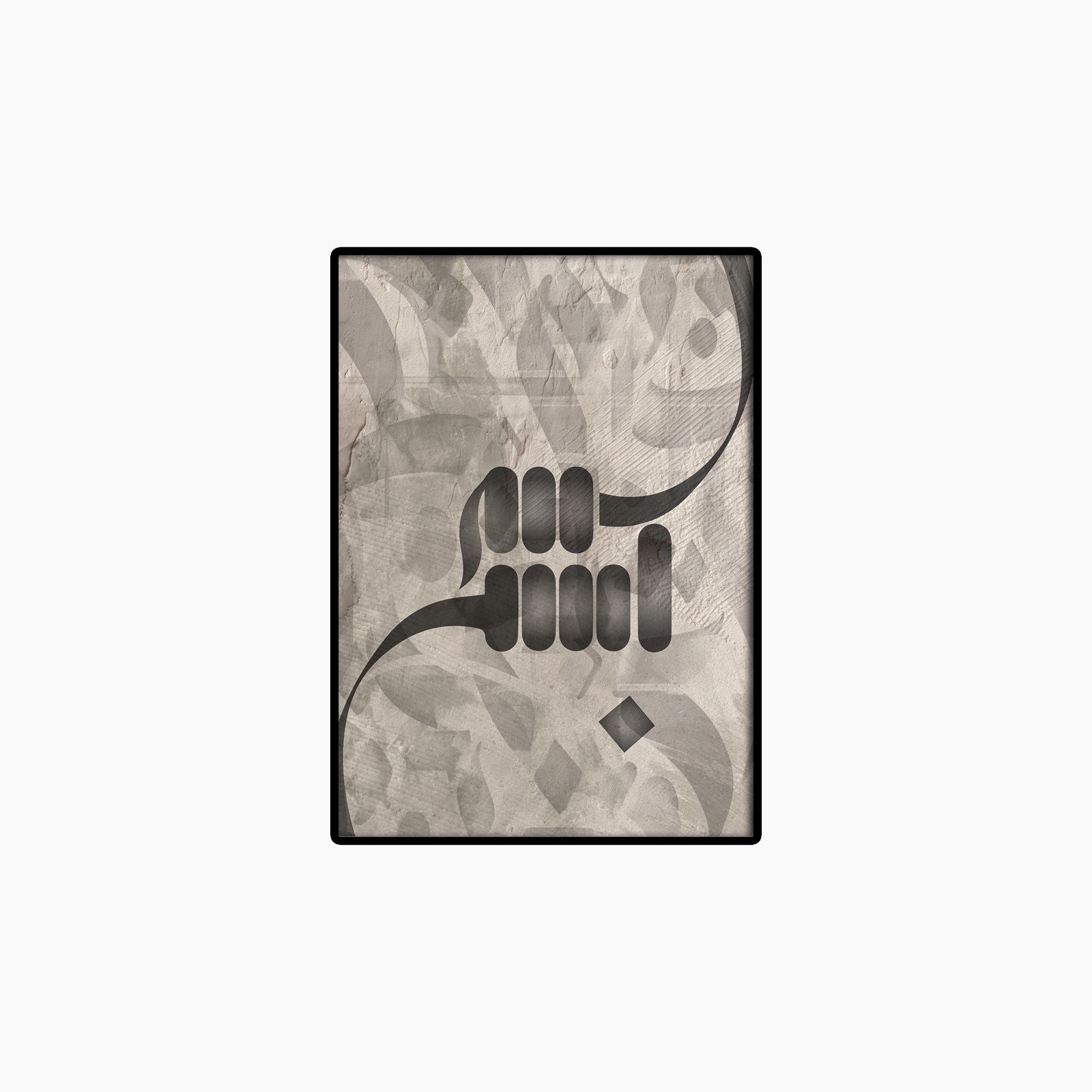 Power of Bismillah – Contemporary Islamic Wall Art