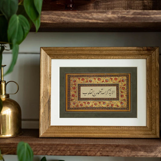 Tranquility in Remembrance - Quranic Verse Frame