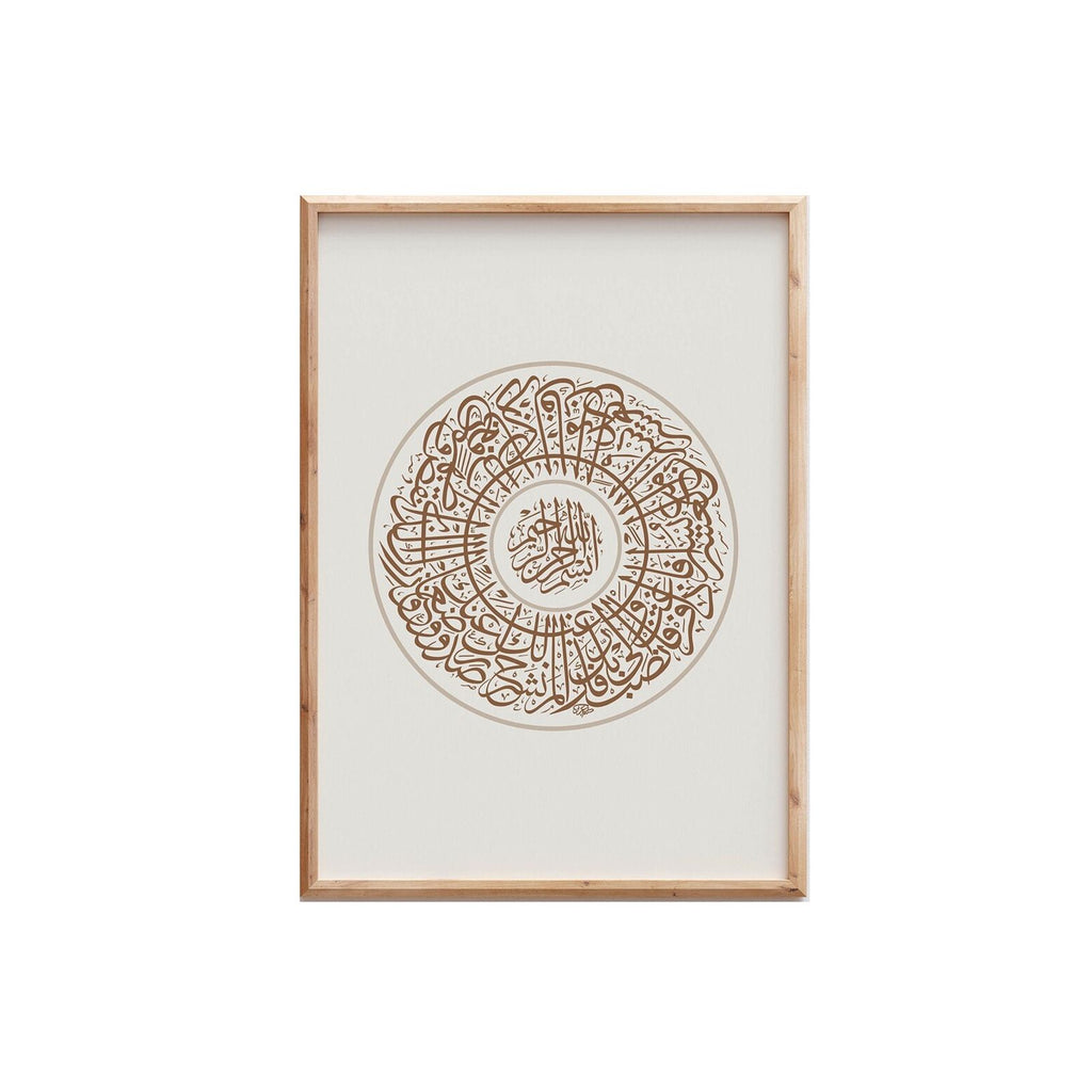 ‘Surah Ash-Sharh’ Calligraphy – Finding Ease in Hardship