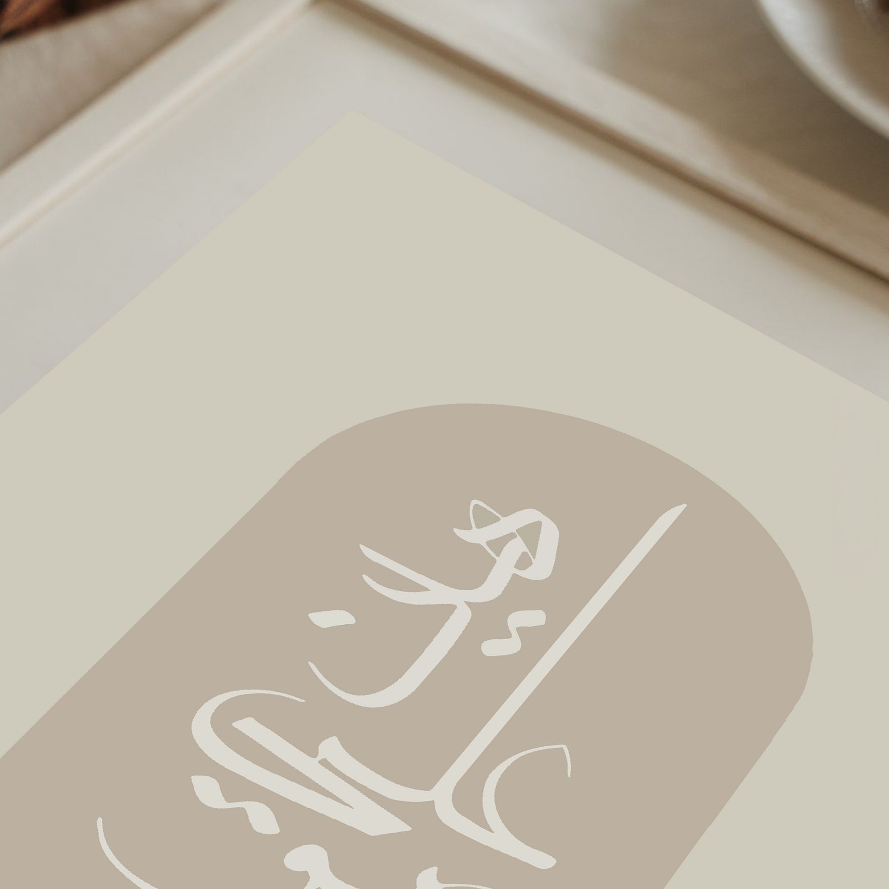 Quranic Calligraphy – “ Huwa Alayya Hayyin”